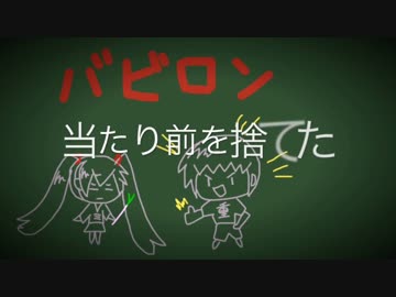 【しげやす】バビロン【歌ってみた】