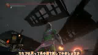 [ゆっくり実況]　DARK SOULSⅢ　その58