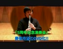 【おたクインテット】５周年記念演奏会DVD発売