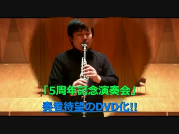 【おたクインテット】５周年記念演奏会DVD発売