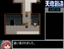 【ゆっくり実況】天地創造 PB全回収RTA 5:13:54 part 4/12