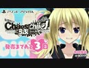 CHAOS;CHILD らぶchu☆chu!! カウントダウンボイスまとめ