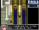 【ゆっくり実況】天地創造 PB全回収RTA 5:13:54 part 5/12