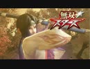 無双☆スターズ プレイ動画 Part.05