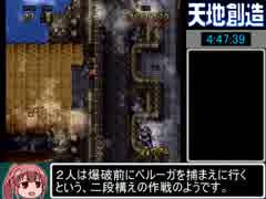 【ゆっくり実況】天地創造 PB全回収RTA 5:13:54 part 11/12