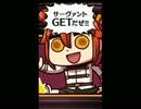 【FGO】2017エイプリルフールリヨ鯖比較