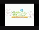 俺ラジ いちゃいちゃ見所まとめ (製作中)