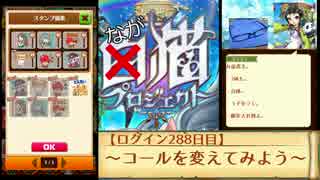 コールを変えてみよう【白猫プロジェクト】