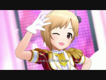 【デレステMV】shabon song