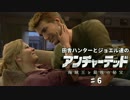 田舎ハンターとジョエル達のアンチャーテッド４　♯6