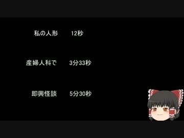 【ゆっ怖】ゆっくり怖い話・その141【怪談】