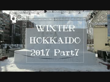 【ゆっくり】冬の北海道一人旅2017　partFinal　帰宅
