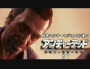 田舎ハンターとジョエル達のアンチャーテッド４　♯7