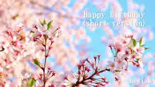 【重音テトオリジナル曲】Happy Birthday（short version）【全部UTAU】