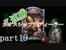 【シャドウバース】ディーラーヴァンパイアでマスターランク実況part19