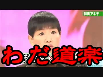 わだ道楽