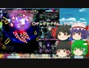 ｛目指ノマ｝＃１７なんとも哀れな...　（ゆっくり雑談多め）東方魔宝城