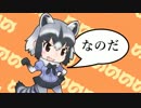 なのだナノダなのだナノダなのだナノダなのだ