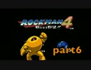 【実況】ロックマン４ part6