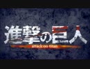 進撃の巨人Season２記念に紅蓮の弓矢歌ってみたby睫長〔中学生〕