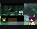 【MHX】いまさら１からMHX実況するそうですよ？part7【VOICEROID実況】