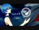 【KAITO V3】スピカ【カバー】