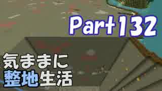 【Minecraft整地祭】気ままに整地生活Part132【ゆっくり実況】