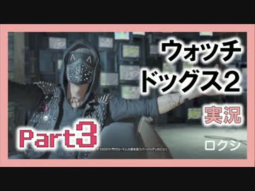 陽気なスーパーハカーが地球を回す【ウォッチドッグス2実況】Part3