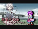 【MUGEN×夜桜四重奏】草薙之宿命～サクラノマチ～ 02話-B【ストーリー】