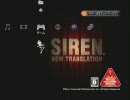 SIREN：New Translation　体験版