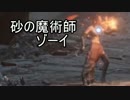 【ダークソウル3】自然体でDLC第2弾を初見攻略 part.2【攻略動画】