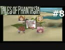 【PSP】テイルズオブファンタジア クロスエディション#08