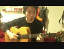 スパークル(君の名は)RADWIMPS ソロギターBy龍藏Ryuzo
