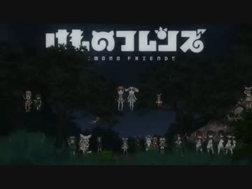 フレンズの野性解放のバックに牙狼を流してみた