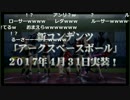 PSO2 アークスベースボール
