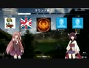 【BF1】 うちのきりたんは変わりもの好き pt.2 【VOICEROID実況】