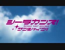 実写版ラブライブ!サンシャイン!!の終わり方をアマゾンズっぽくしてみた