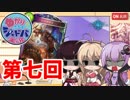 【シャドウバース】ゆかりさんのシャドバ実況その七【庭園ウロボロス】