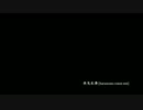 侠気乱舞 [harunomo remix test]
