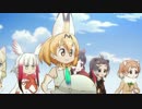 【けもフレ】サーバルちゃん名言・名シーン集④