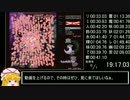 東方永夜抄 ラストワード全取得 RTA 19：33．80 （単紫）