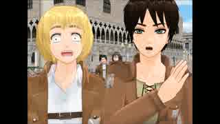 【MMD】進撃　エレンとアルミンでＥＭＯＴＩＯＮＳ