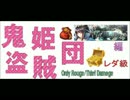 【千年戦争アイギス】神級/古代龍の目覚め/シーフ＋ローグ縛り