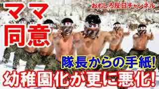 【韓国軍がパーワーアップ】 幼稚園化が更に悪化!親の同意が必要ニダ!