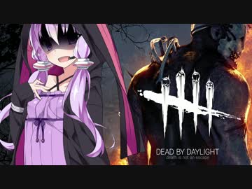 【DbD】生き抜きに鬼ごっこ 小休止【VOICEROID実況】