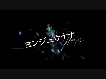 ⑩ ヨンジュウナナ / 相良秋吉【サリシノハラ三部作ツアー】