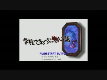 学校であった怖い話S-UNK-CM