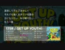175R　Album『GET UP YOUTH！』ダイジェスト・リリック・ムービー