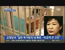 【朴槿恵】賄賂強要など、１３の容疑で逮捕 ⇒ 収監番号は「５０３」 ((((