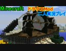 【マイペース二人実況】ドラクエMod大冒険【パート5】